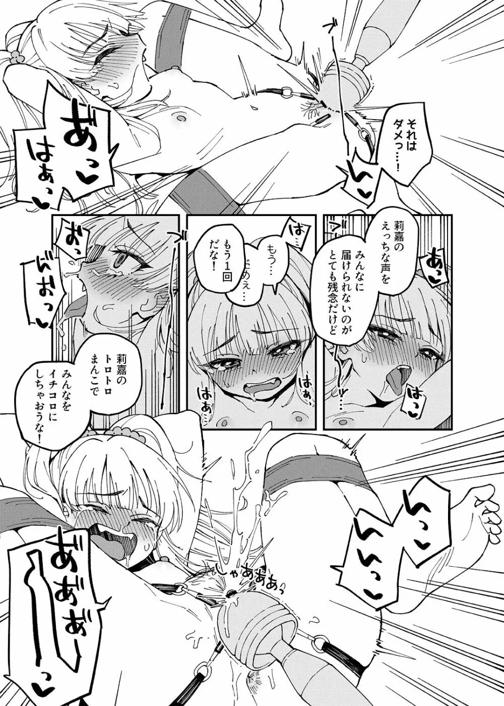 莉嘉ちゃん Page.3