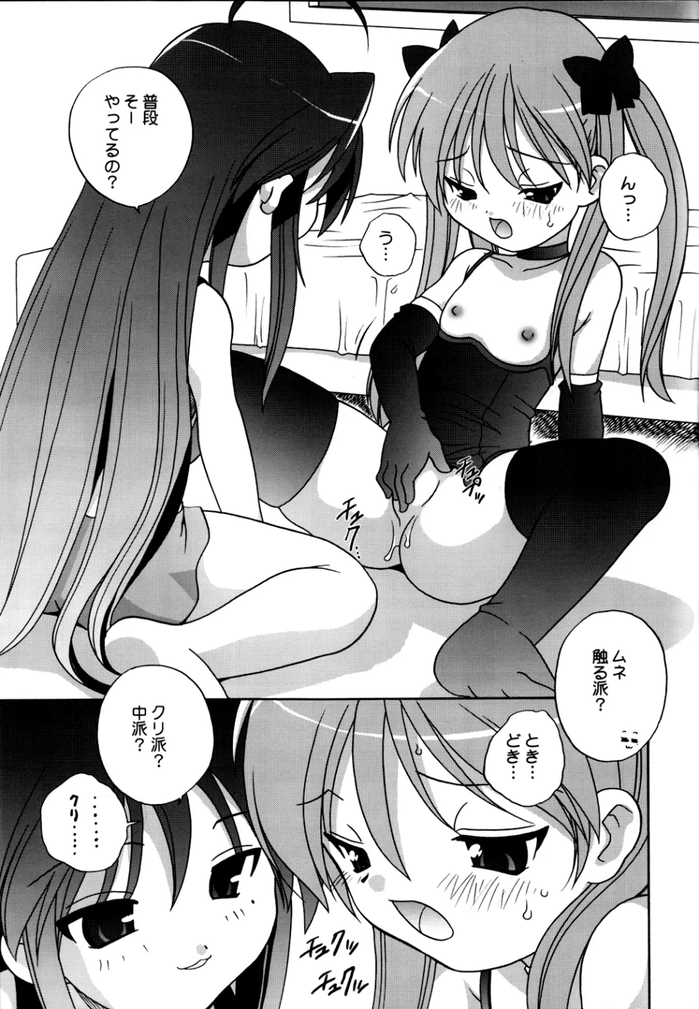 Lucky Star - Lucky&Lucky Page.12