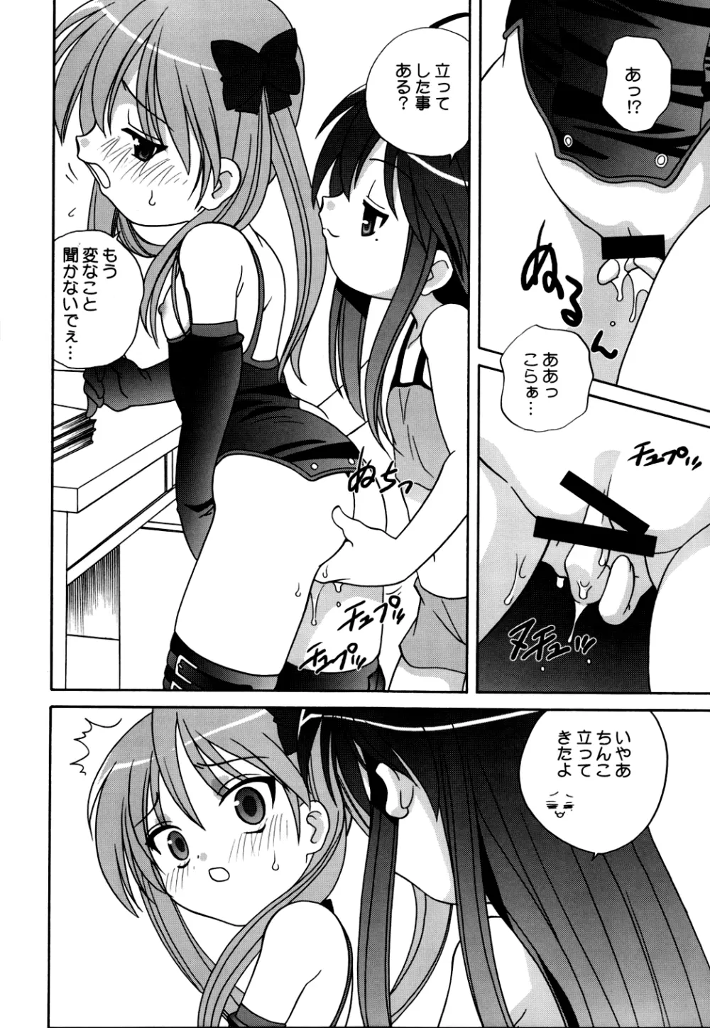 Lucky Star - Lucky&Lucky Page.13