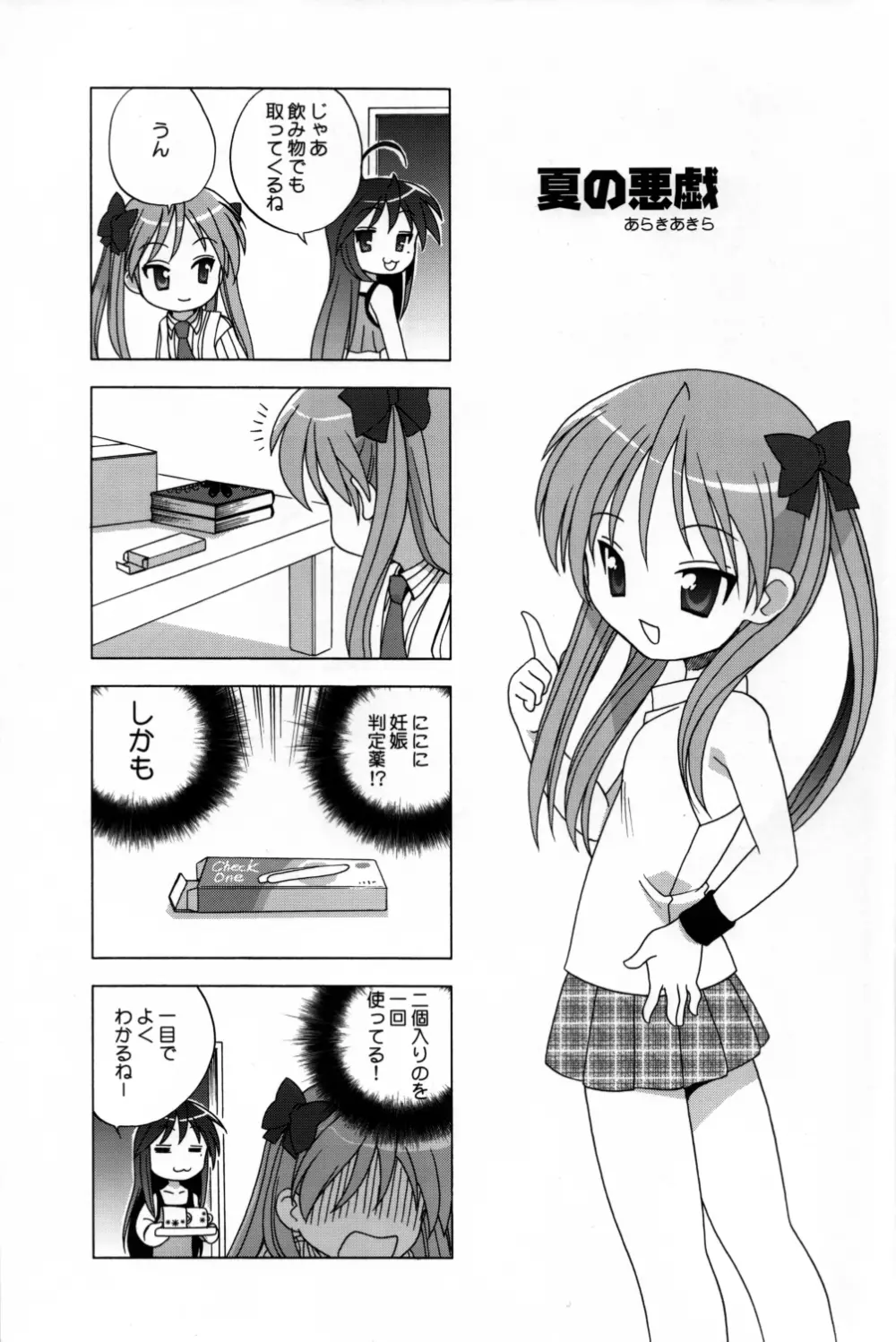 Lucky Star - Lucky&Lucky Page.4