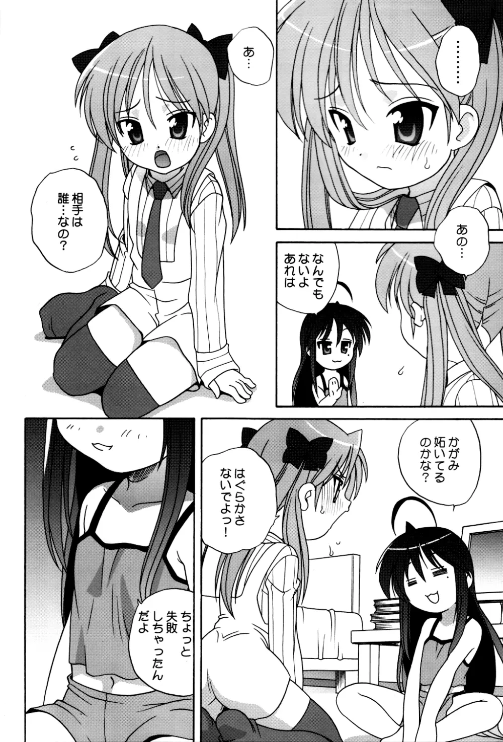 Lucky Star - Lucky&Lucky Page.5