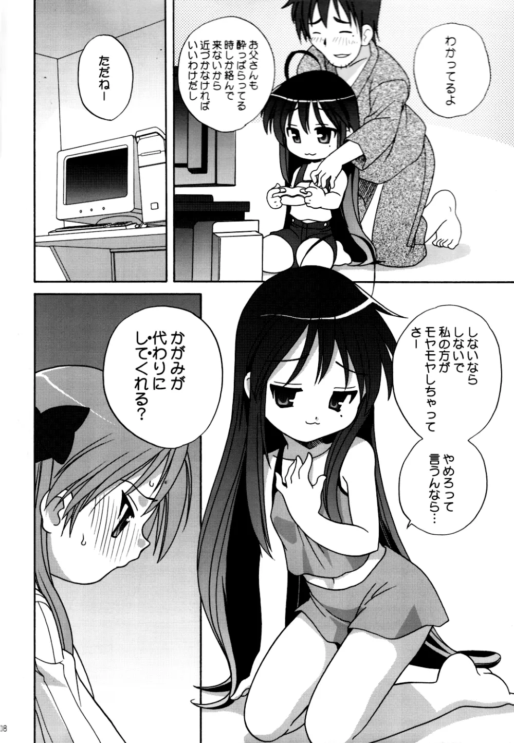 Lucky Star - Lucky&Lucky Page.7