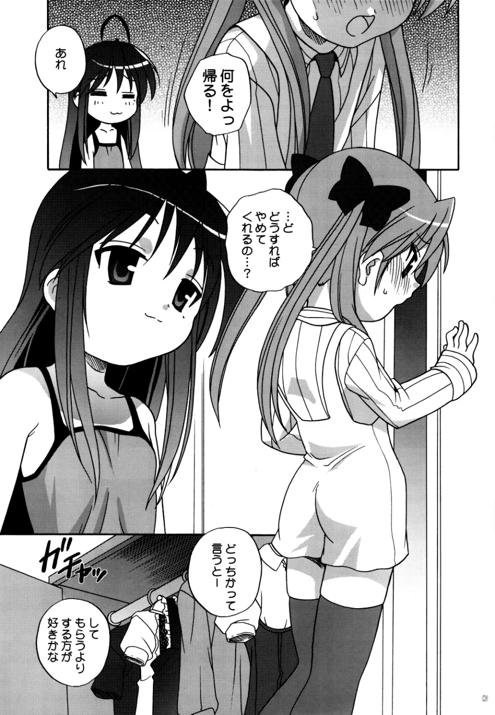 Lucky Star - Lucky&Lucky Page.8