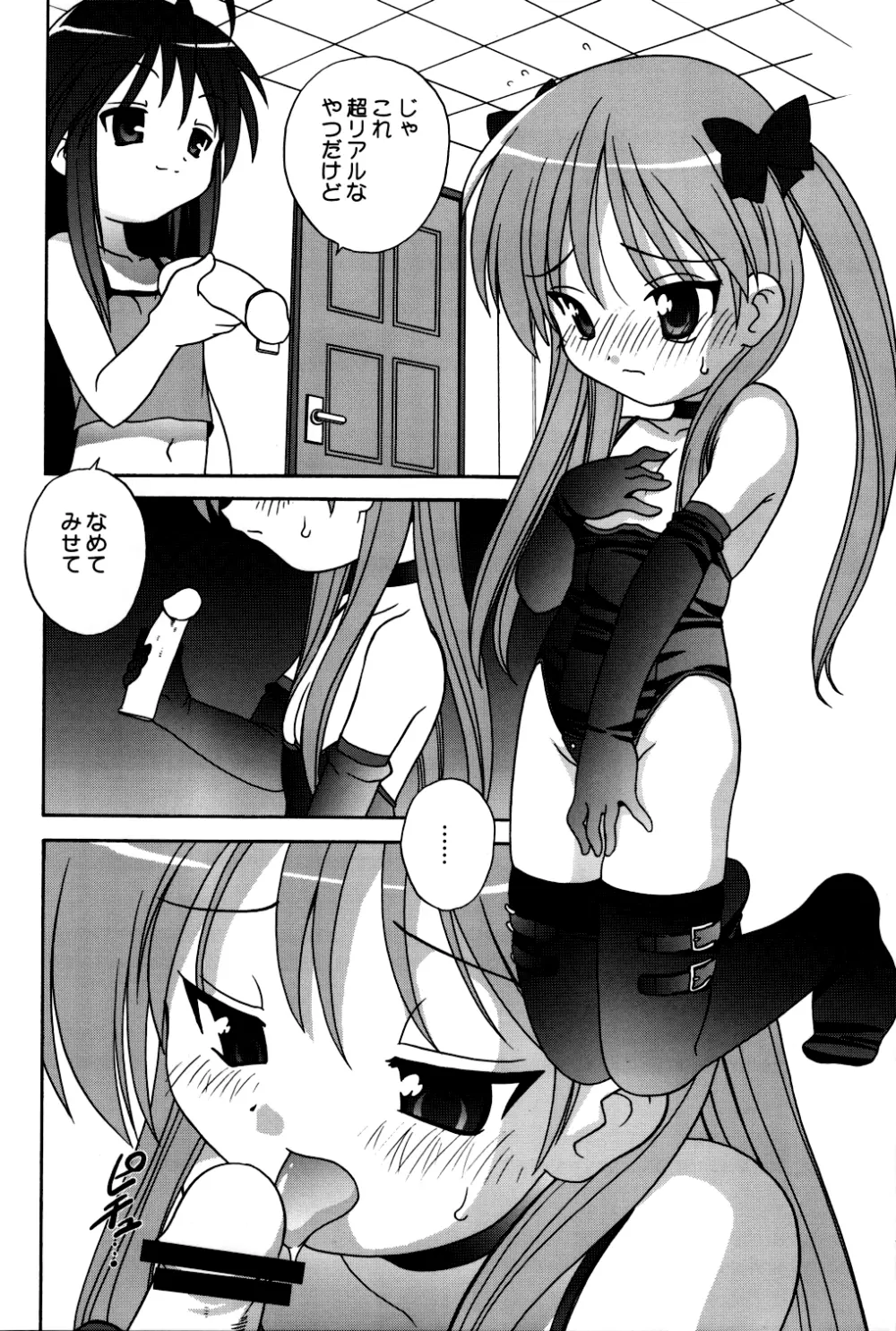 Lucky Star - Lucky&Lucky Page.9