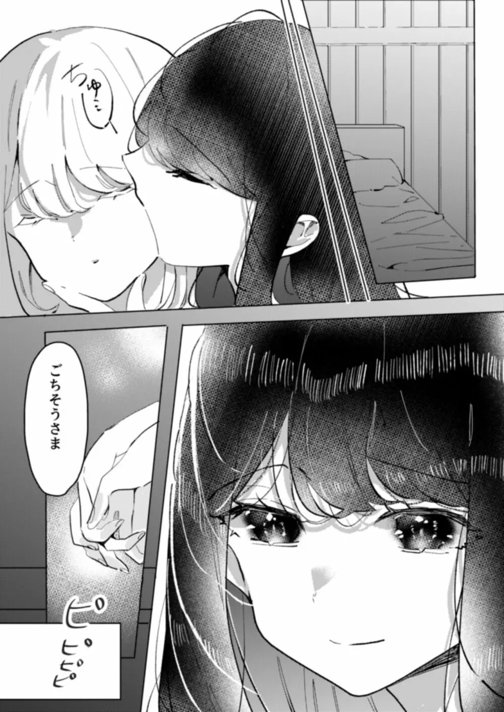 幼馴染みを体で堕とす百合 Page.11