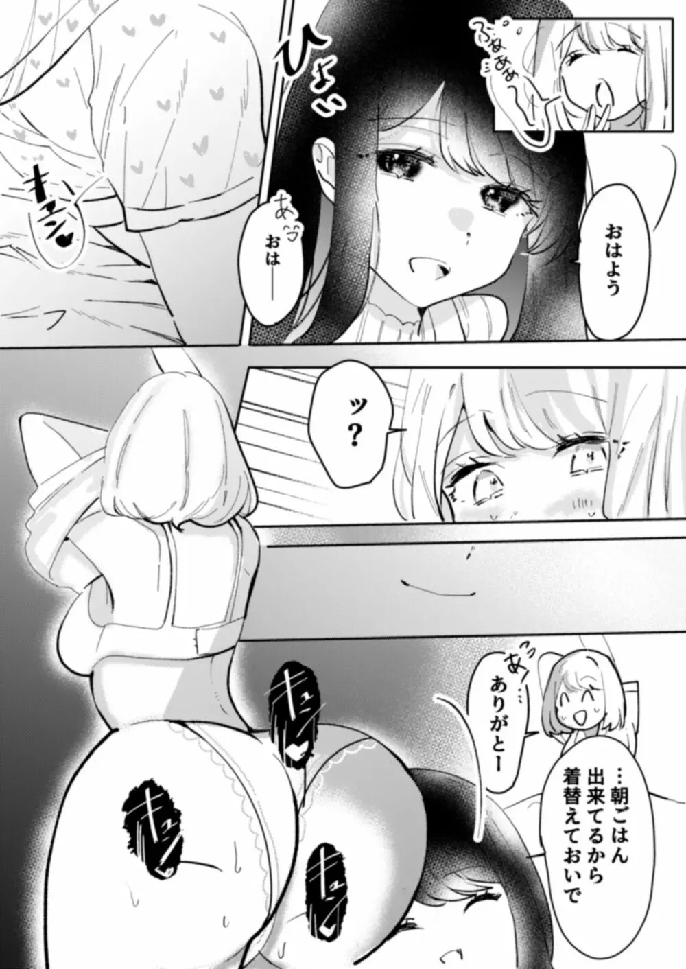 幼馴染みを体で堕とす百合 Page.12