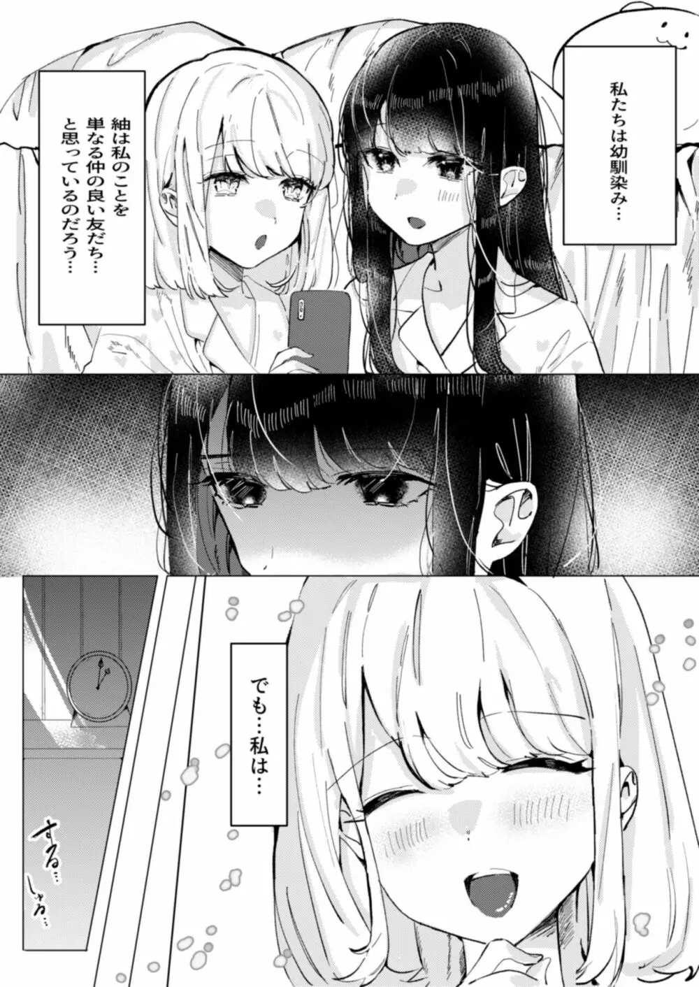 幼馴染みを体で堕とす百合 Page.2