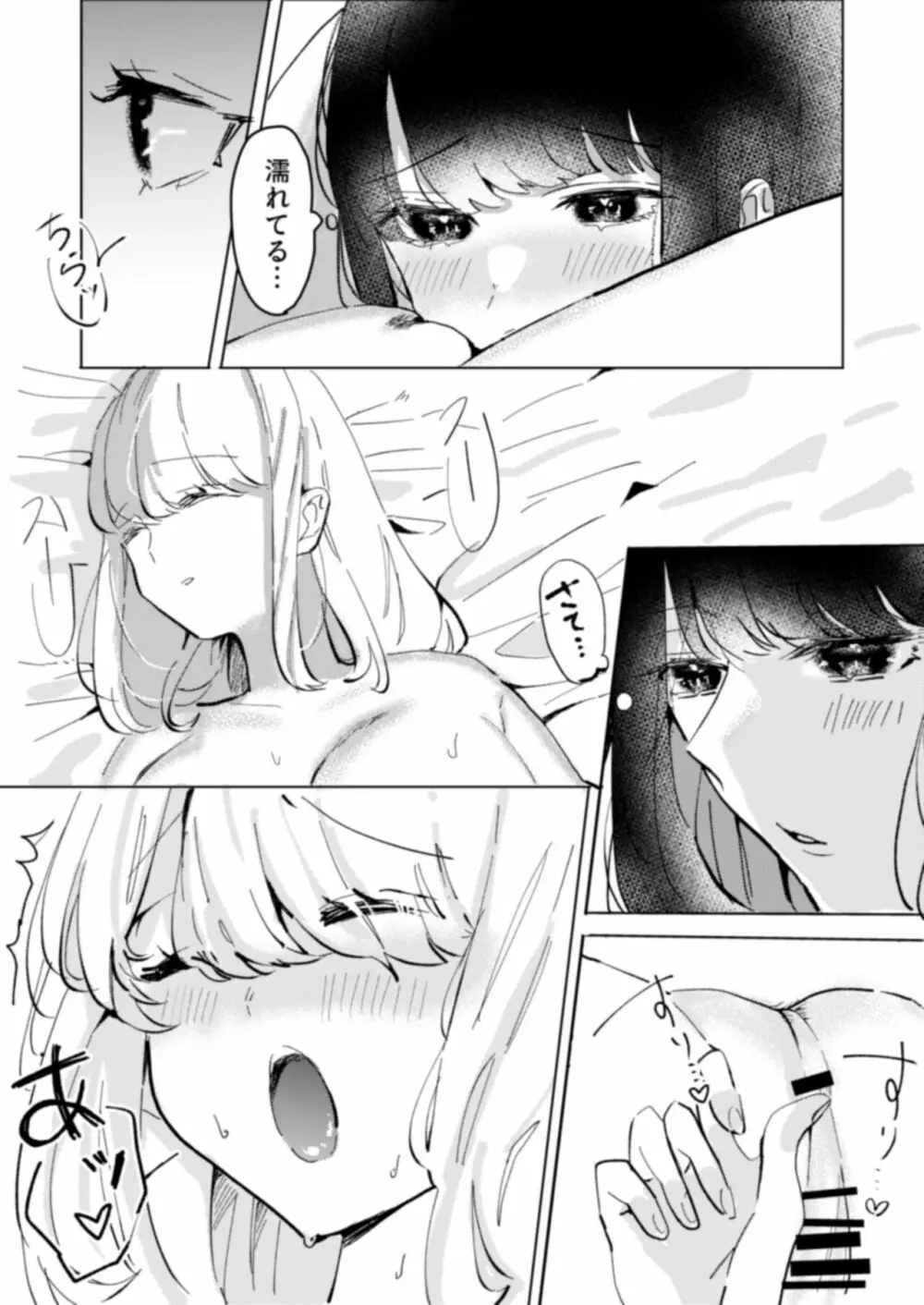 幼馴染みを体で堕とす百合 Page.5