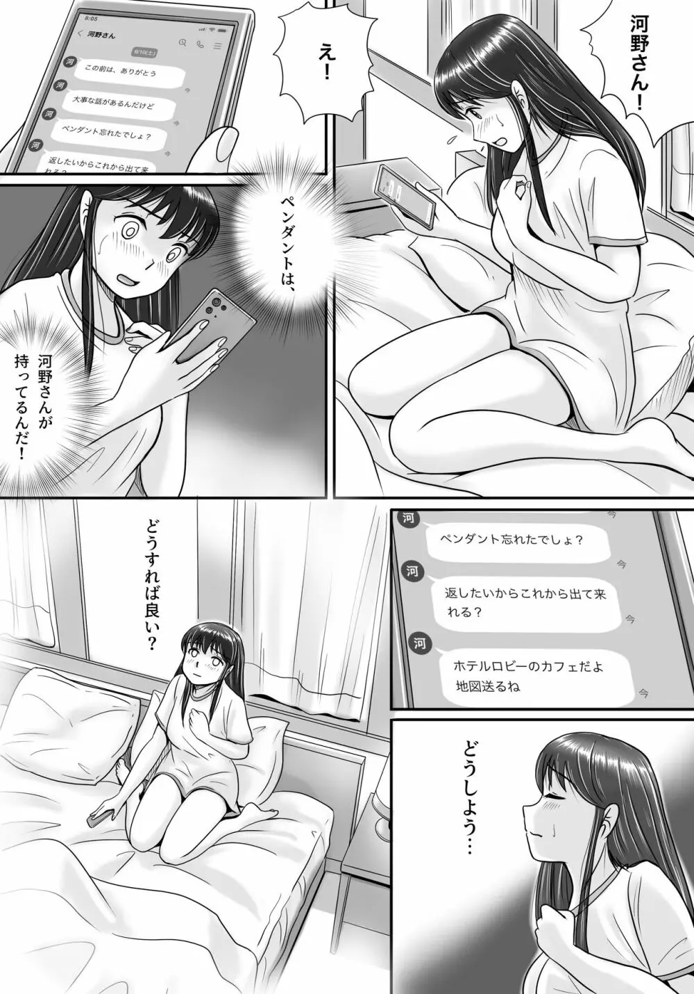 失われたペンダント2 Page.24