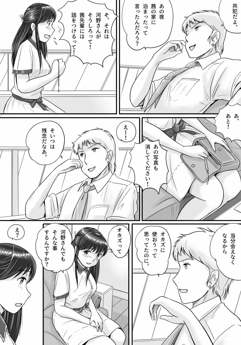 失われたペンダント2 Page.28