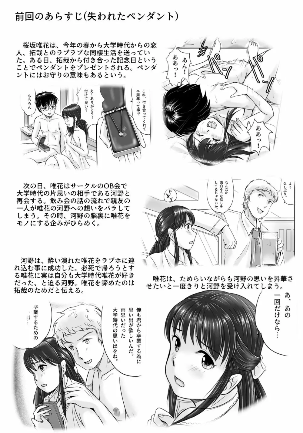 失われたペンダント2 Page.4