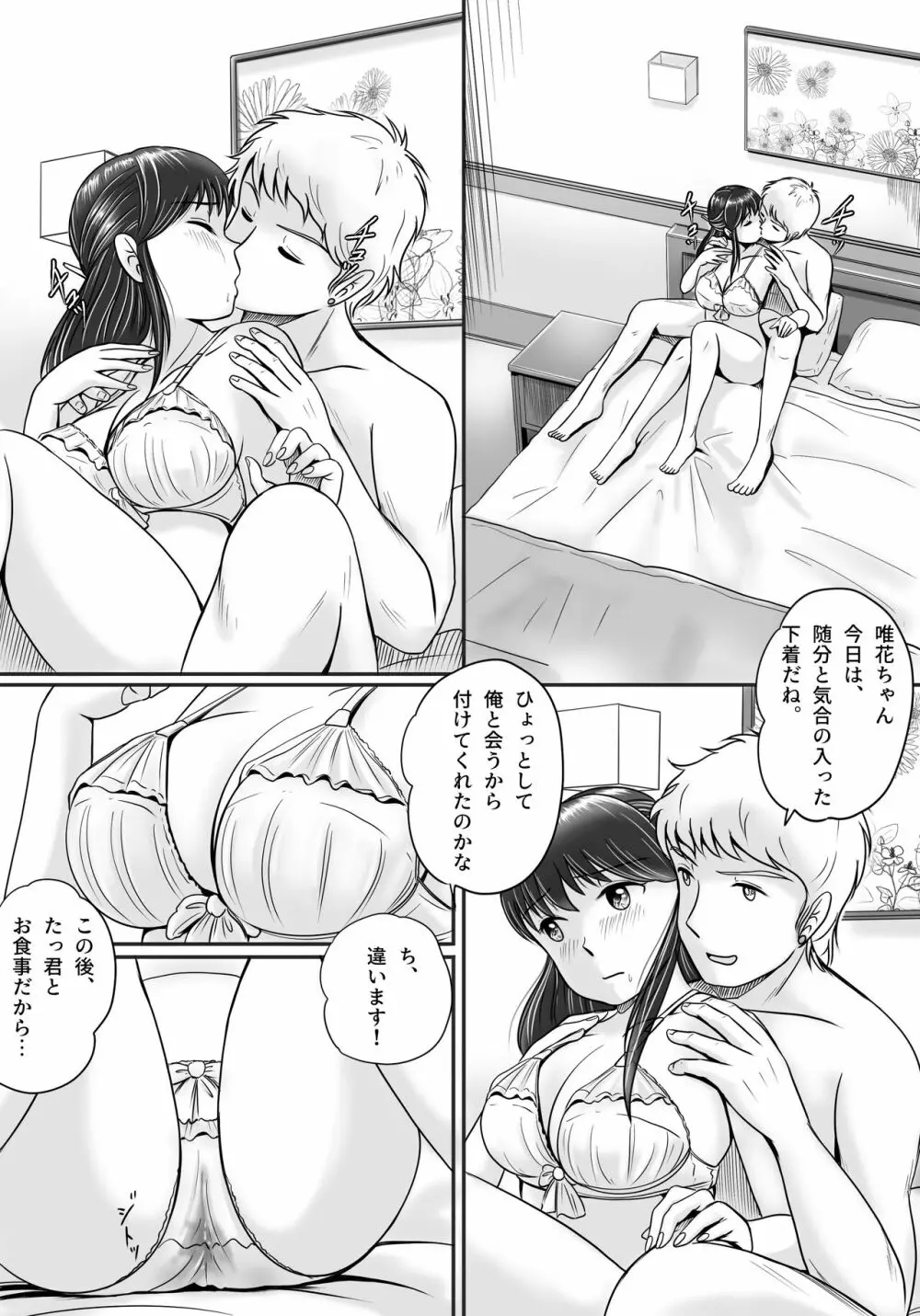 失われたペンダント2 Page.44