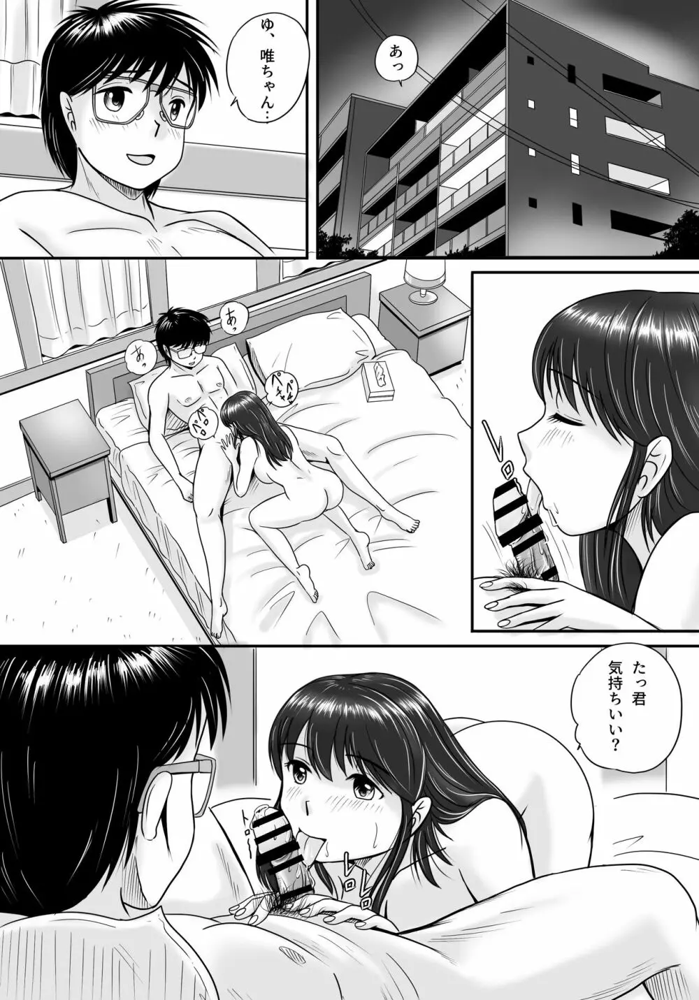 失われたペンダント2 Page.6