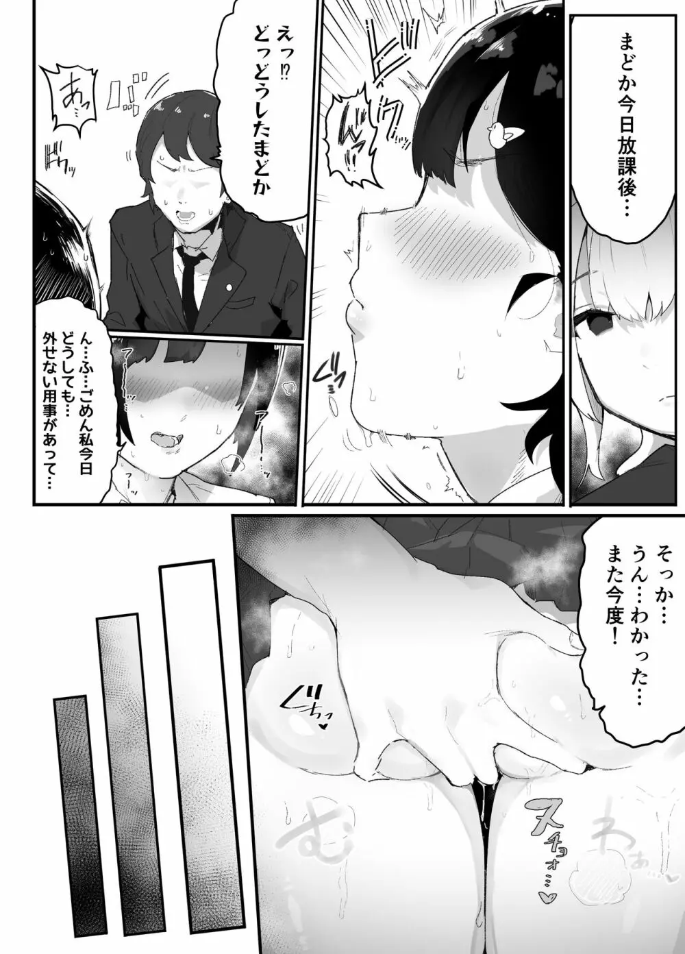 真面目で責任感の強い高身長バレー部部長が女装男子にNTRれる Page.11