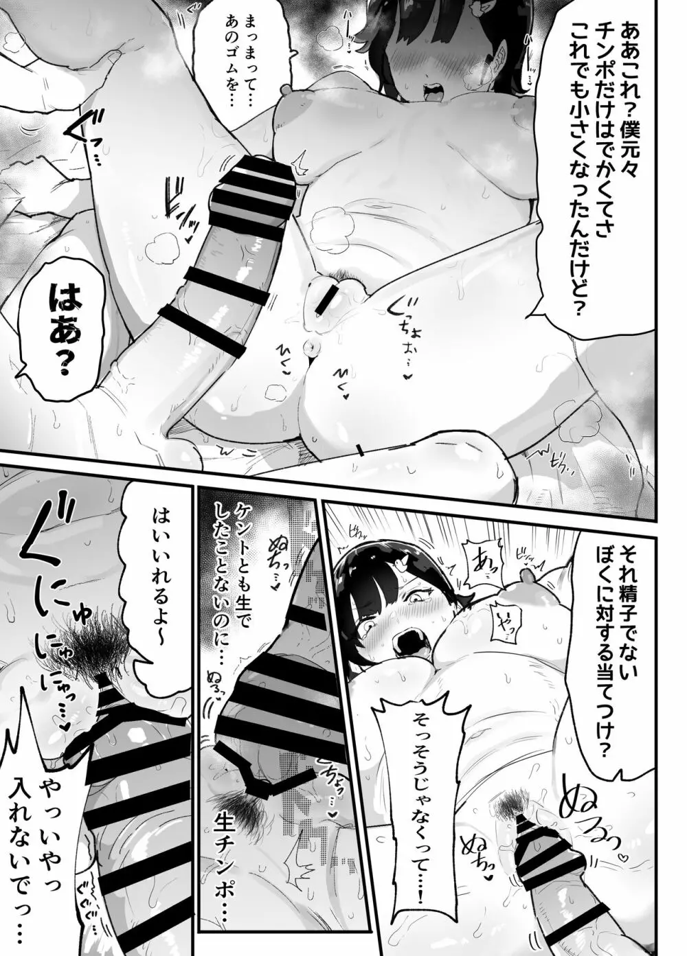 真面目で責任感の強い高身長バレー部部長が女装男子にNTRれる Page.14