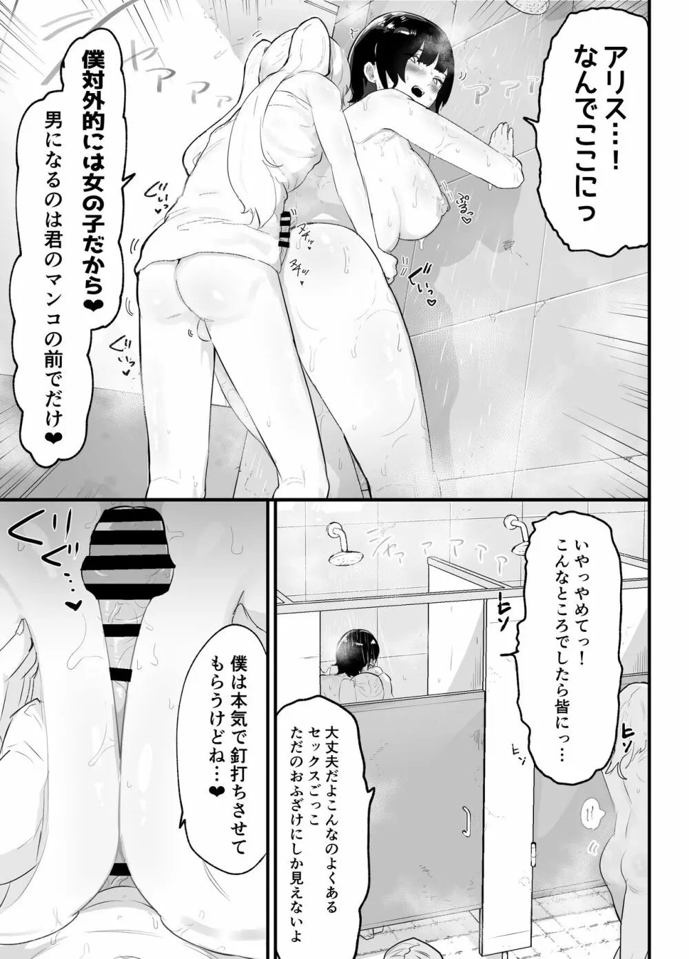 真面目で責任感の強い高身長バレー部部長が女装男子にNTRれる Page.28