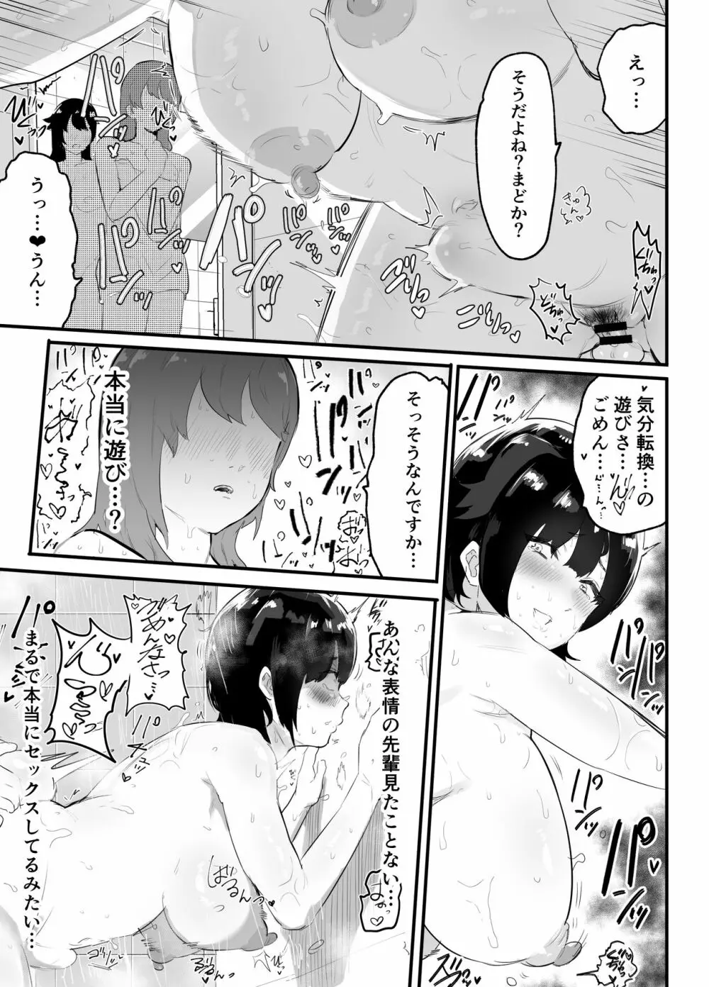 真面目で責任感の強い高身長バレー部部長が女装男子にNTRれる Page.30