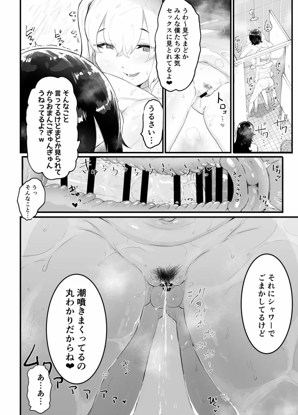 真面目で責任感の強い高身長バレー部部長が女装男子にNTRれる Page.31