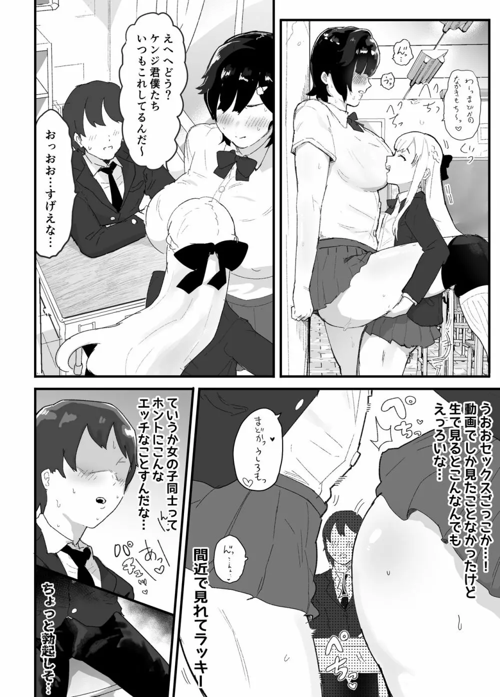 真面目で責任感の強い高身長バレー部部長が女装男子にNTRれる Page.33