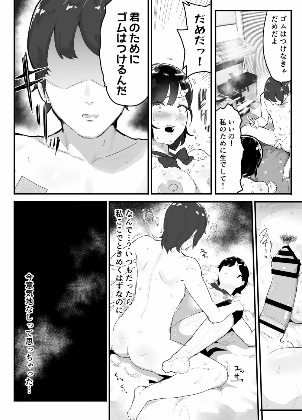 真面目で責任感の強い高身長バレー部部長が女装男子にNTRれる Page.41