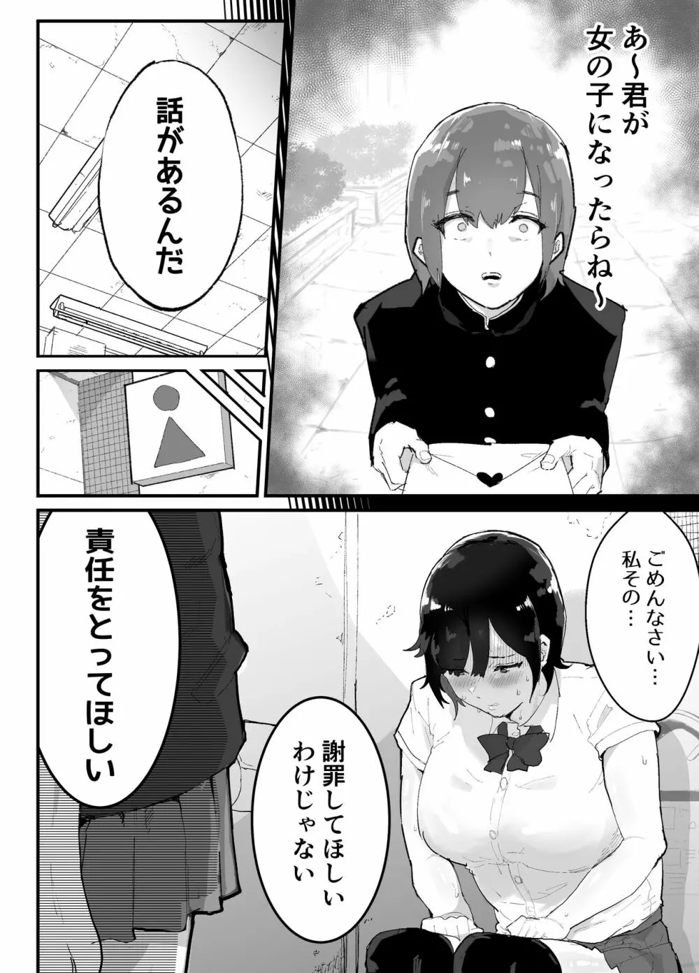 真面目で責任感の強い高身長バレー部部長が女装男子にNTRれる Page.7