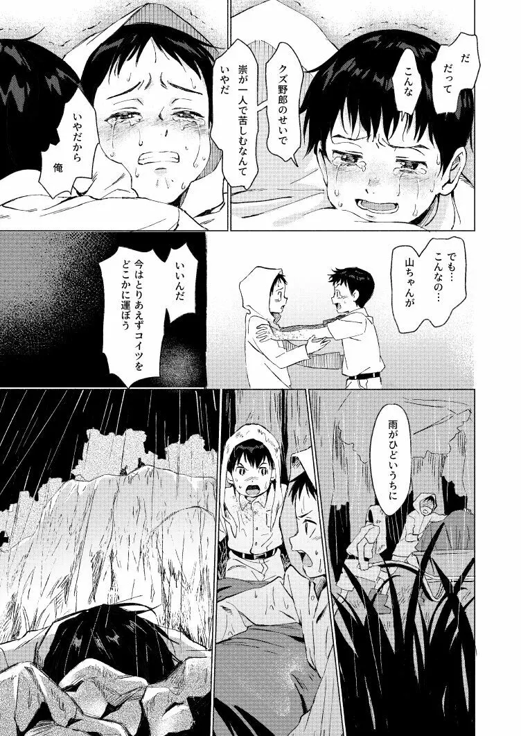 【腐】不変木が殺された夜 Page.20