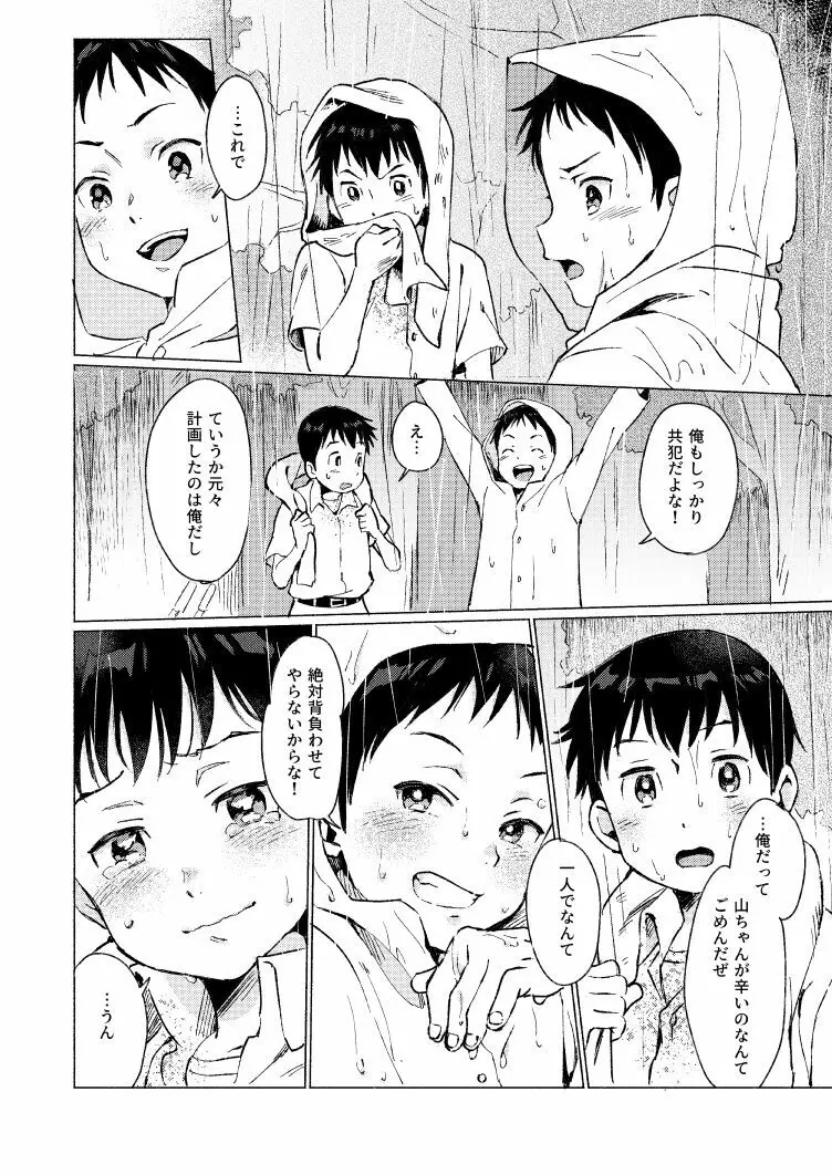 【腐】不変木が殺された夜 Page.21