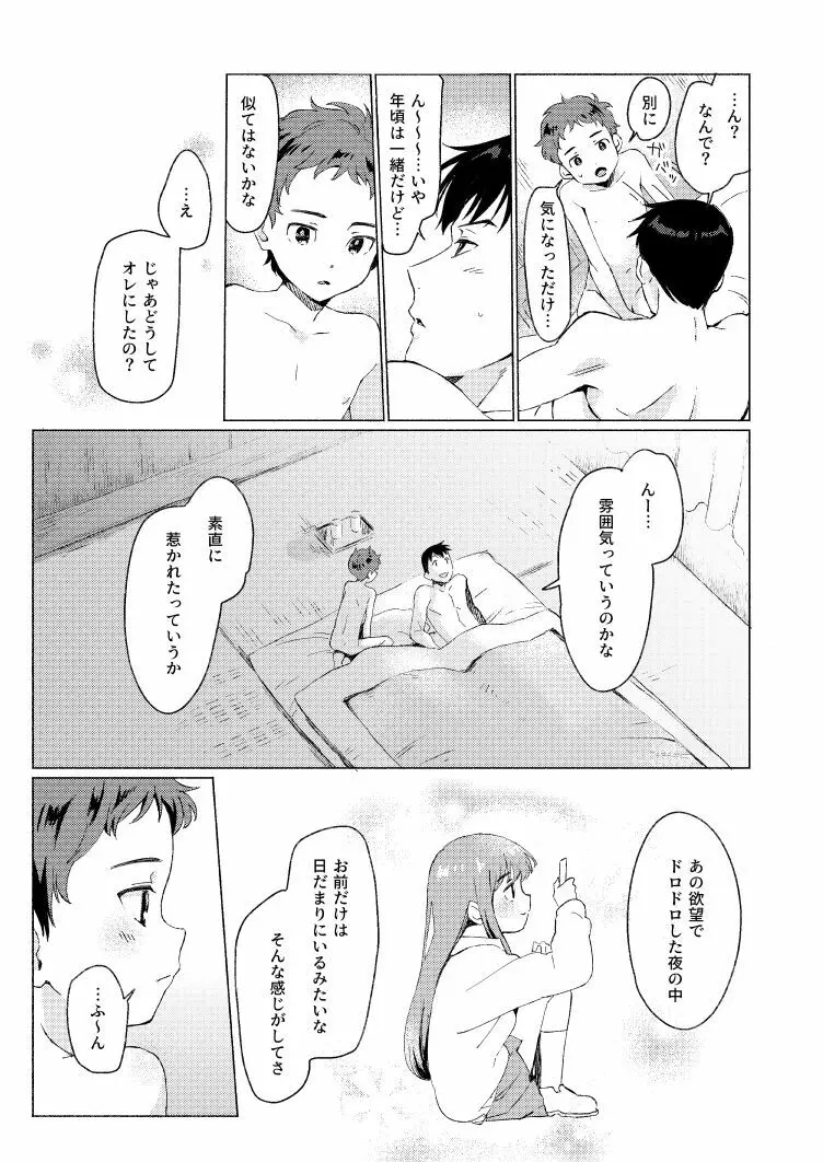 【腐】不変木が殺された夜 Page.32