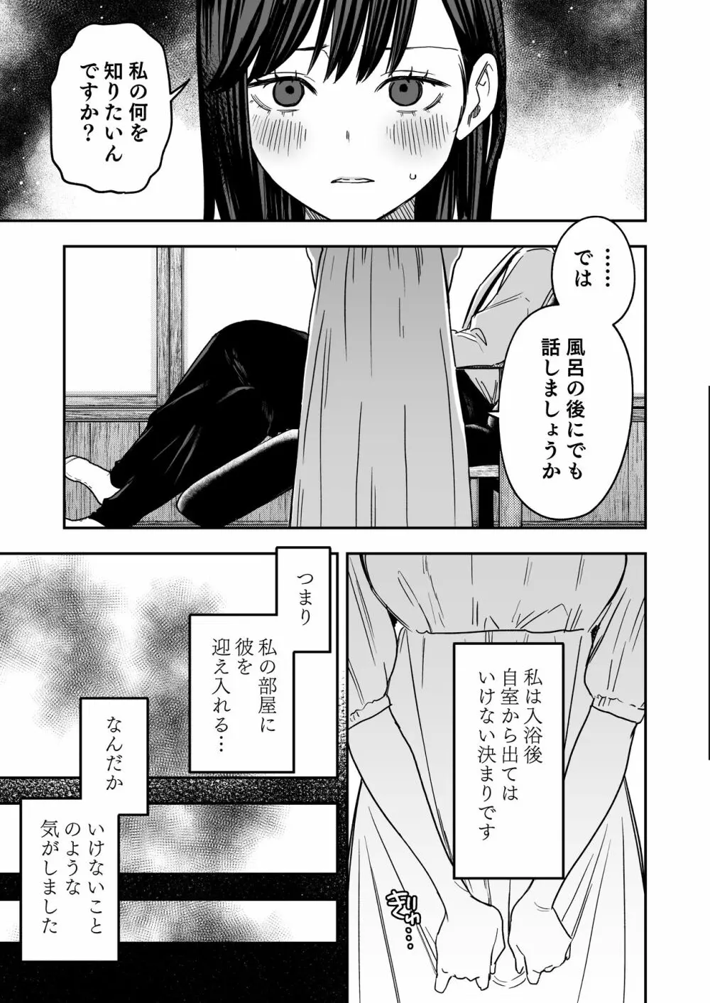 八禄荘‐家檻と花辱の嫁‐ Page.12