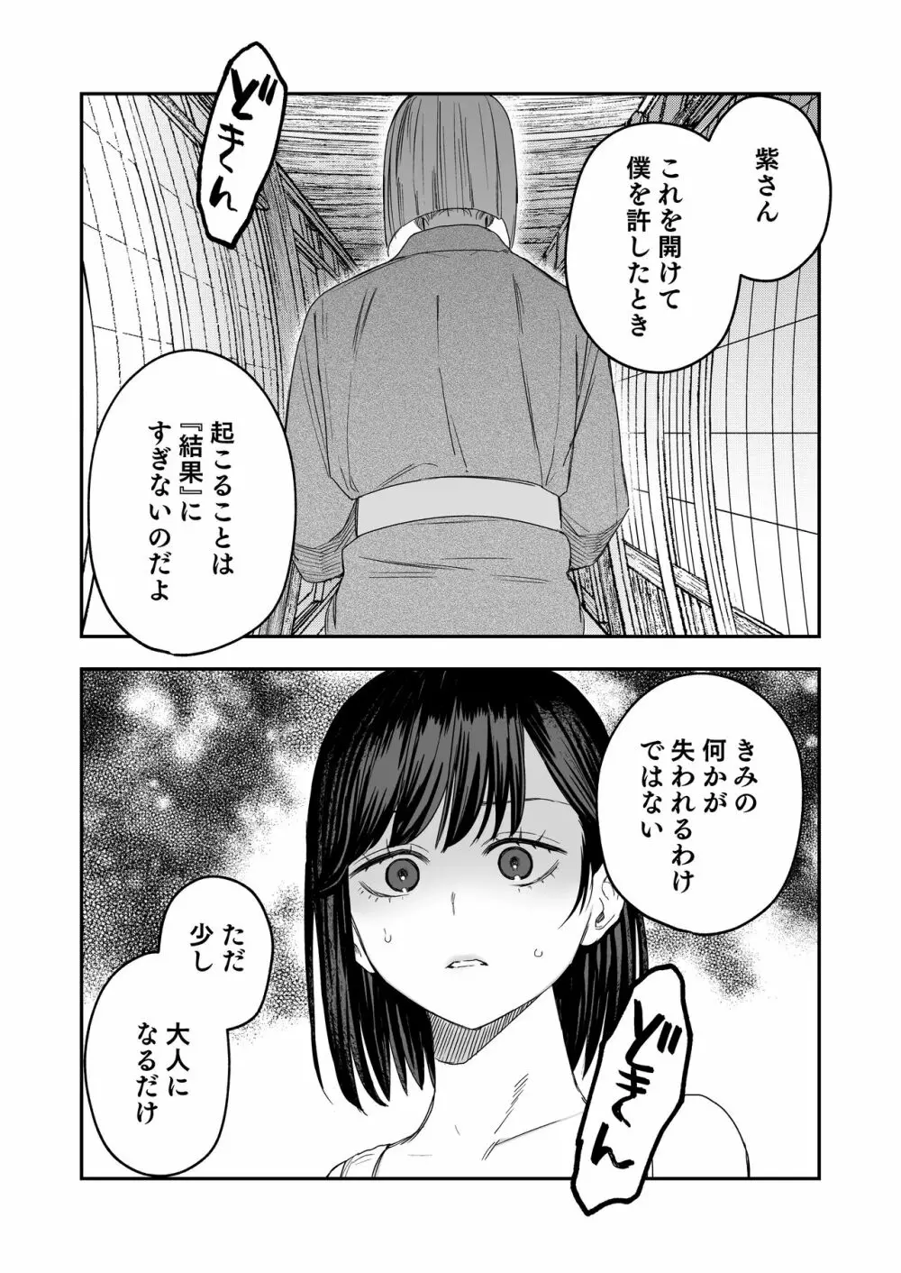 八禄荘‐家檻と花辱の嫁‐ Page.14