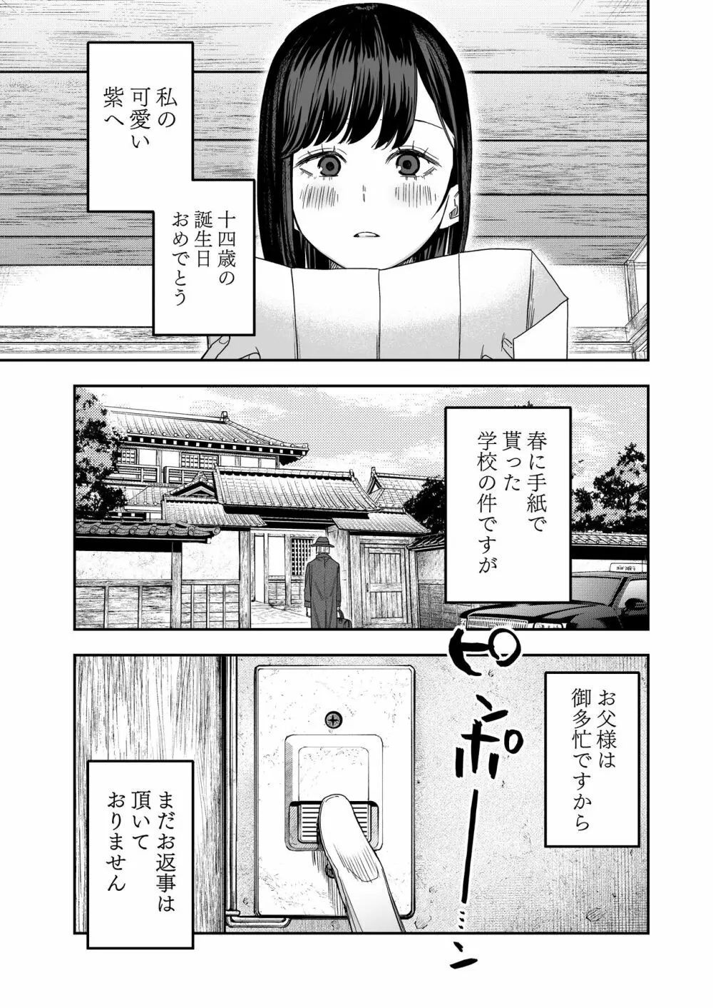 八禄荘‐家檻と花辱の嫁‐ Page.2