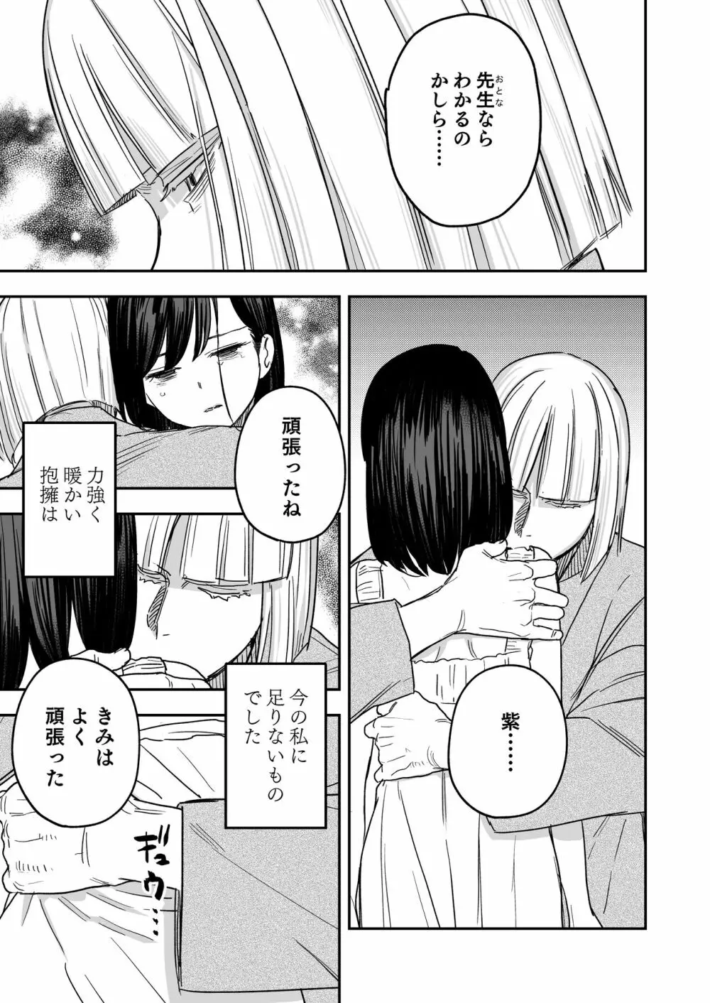 八禄荘‐家檻と花辱の嫁‐ Page.24