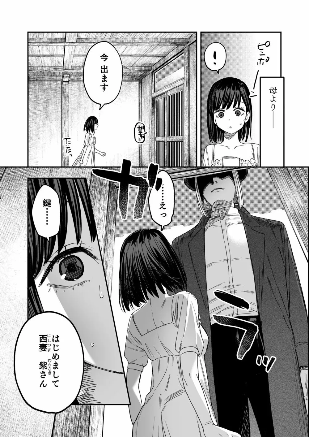 八禄荘‐家檻と花辱の嫁‐ Page.4