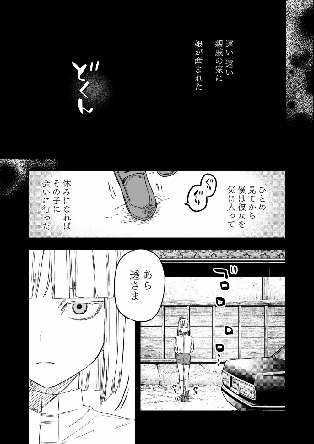 八禄荘‐家檻と花辱の嫁‐ Page.40