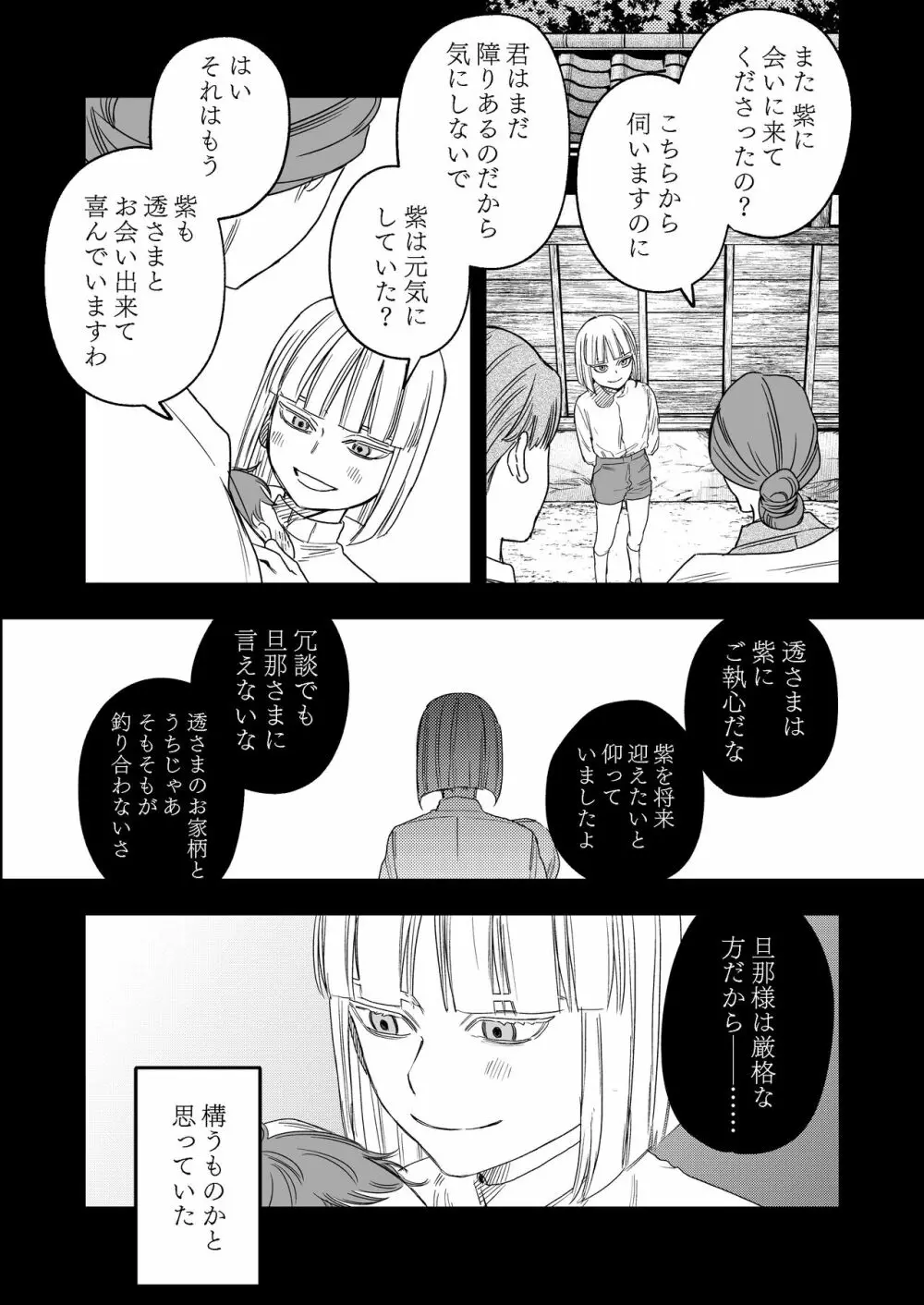 八禄荘‐家檻と花辱の嫁‐ Page.41