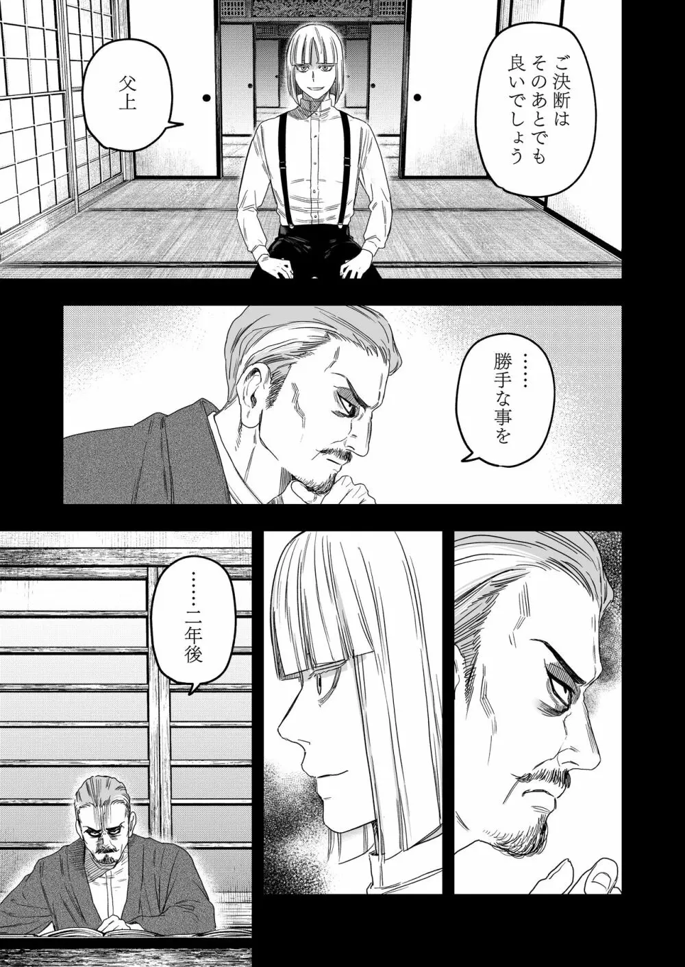 八禄荘‐家檻と花辱の嫁‐ Page.44