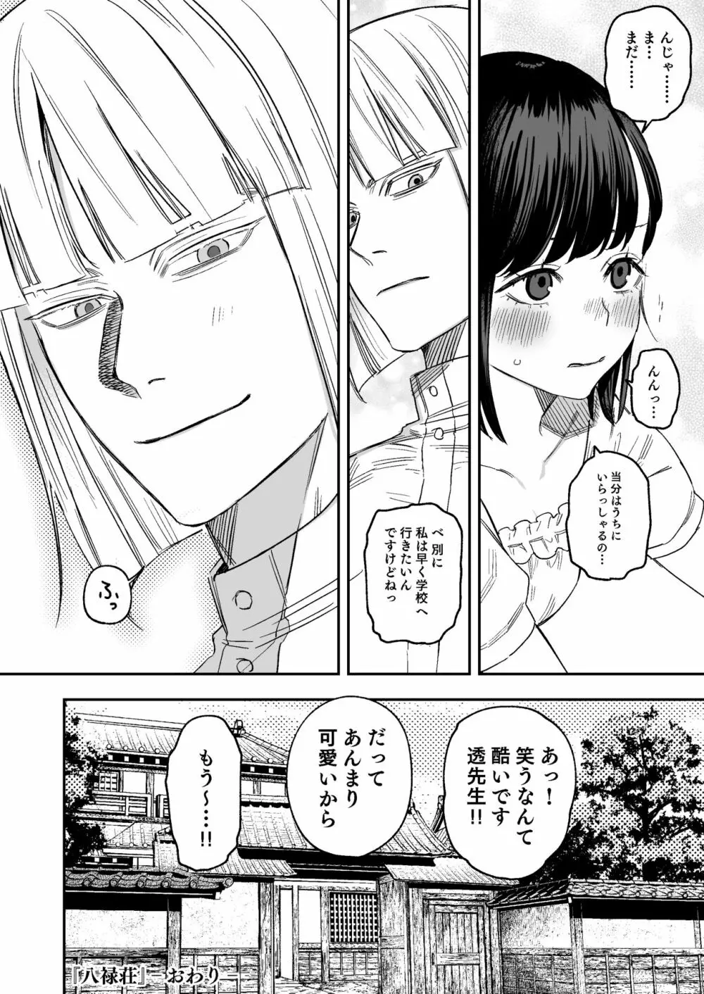 八禄荘‐家檻と花辱の嫁‐ Page.47