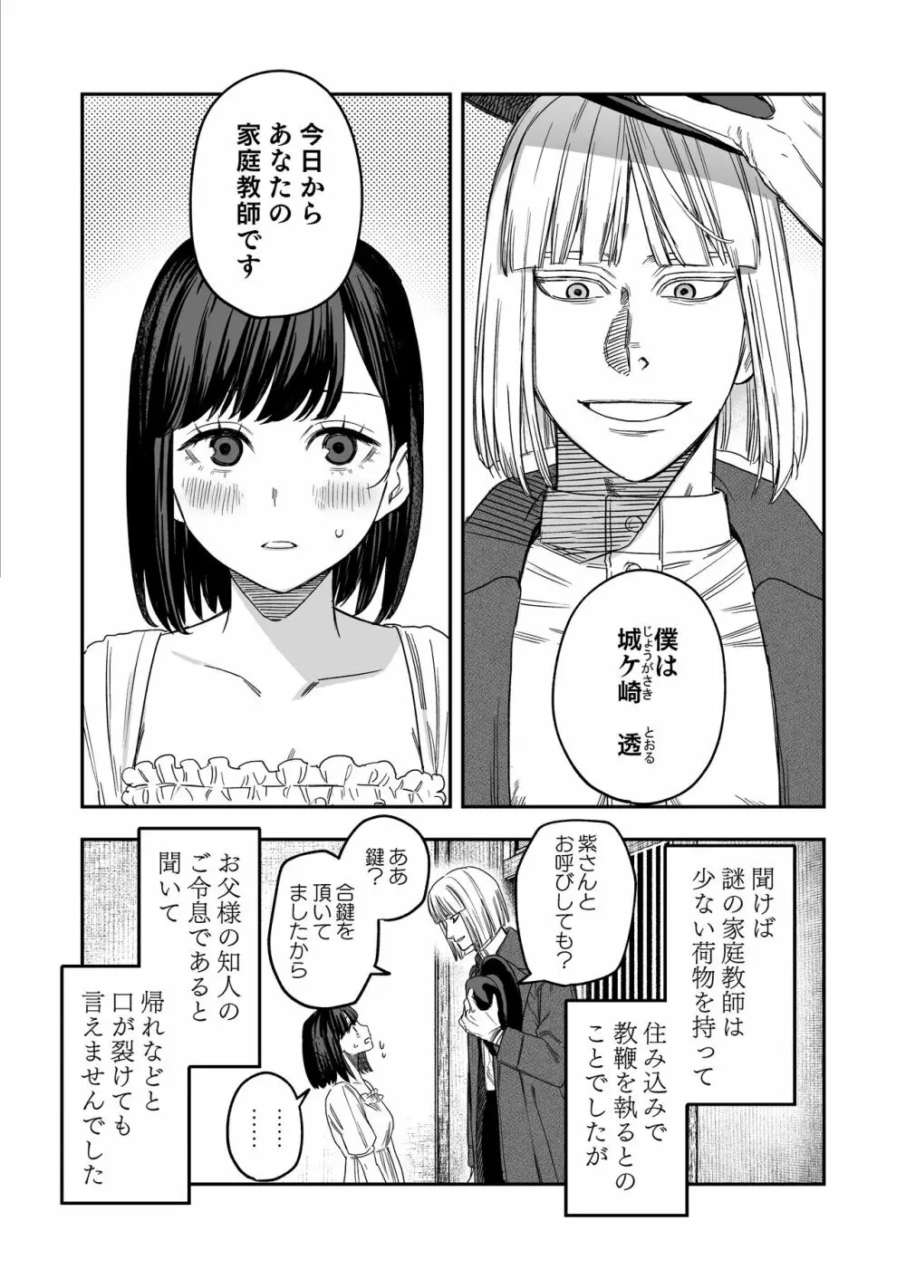 八禄荘‐家檻と花辱の嫁‐ Page.5