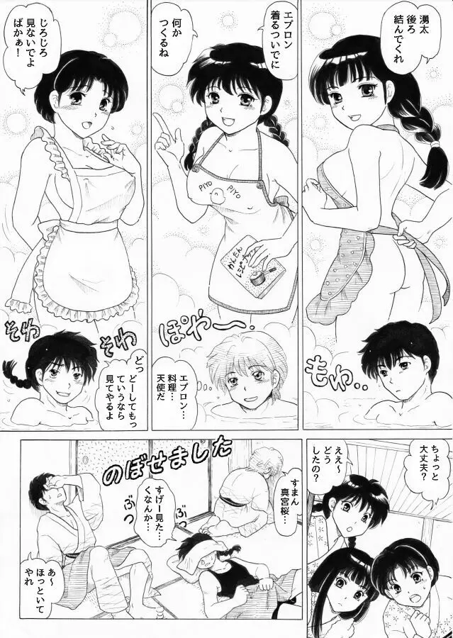 るーみっく詰め合わせ1609 Page.15