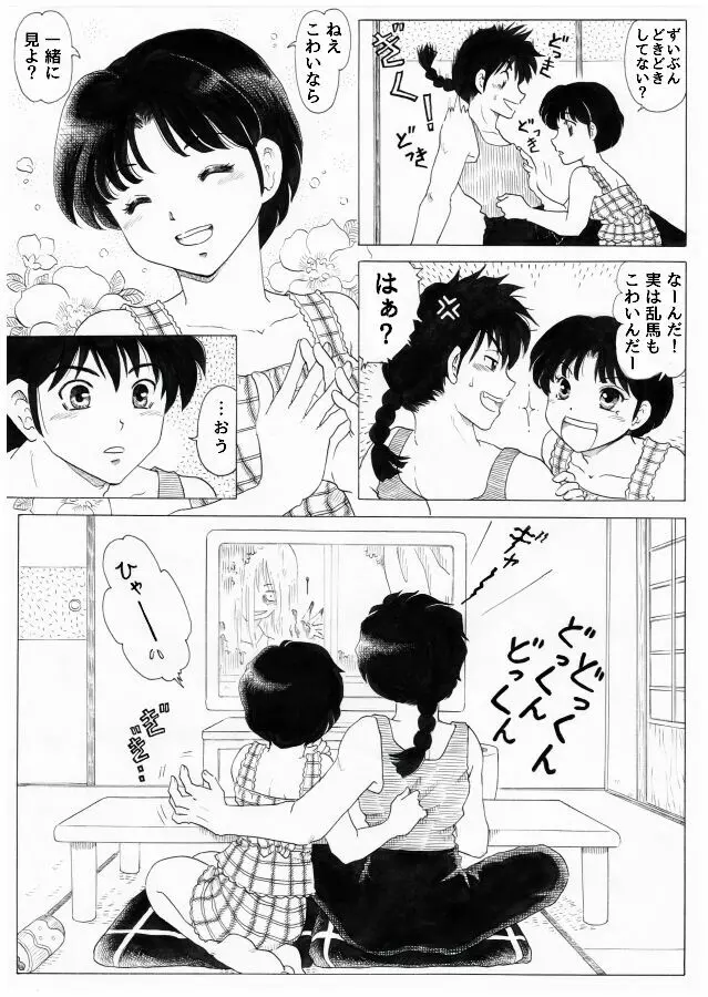 るーみっく詰め合わせ1609 Page.4