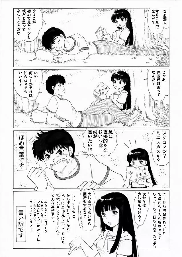 るーみっく詰め合わせ1609 Page.9