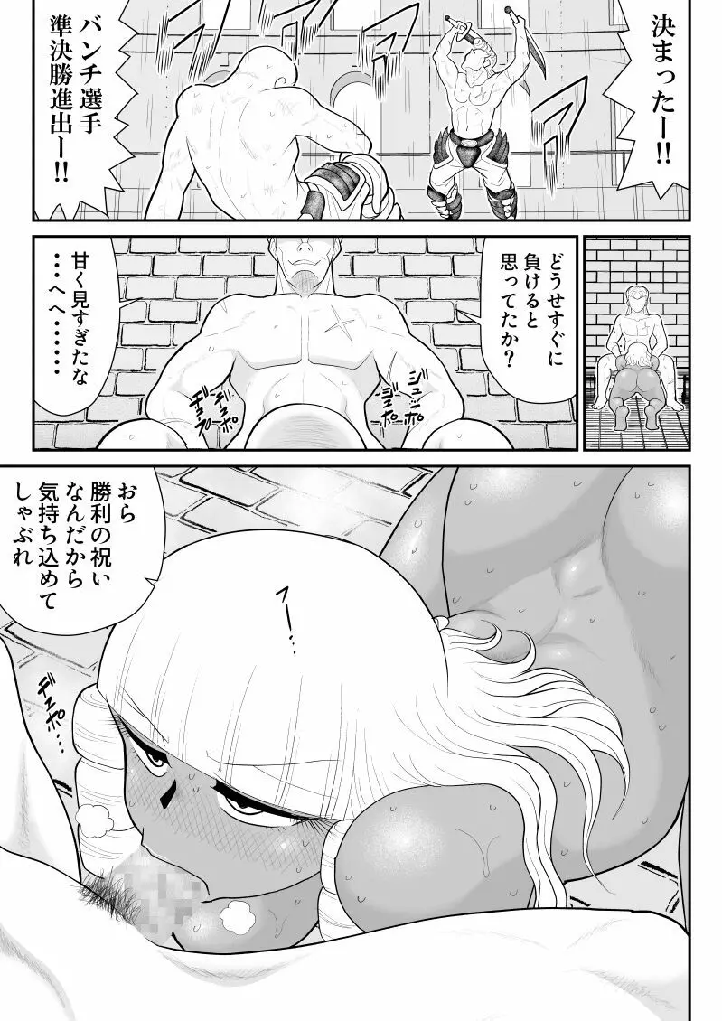 ほだされ戦士マルガレット3 Page.17