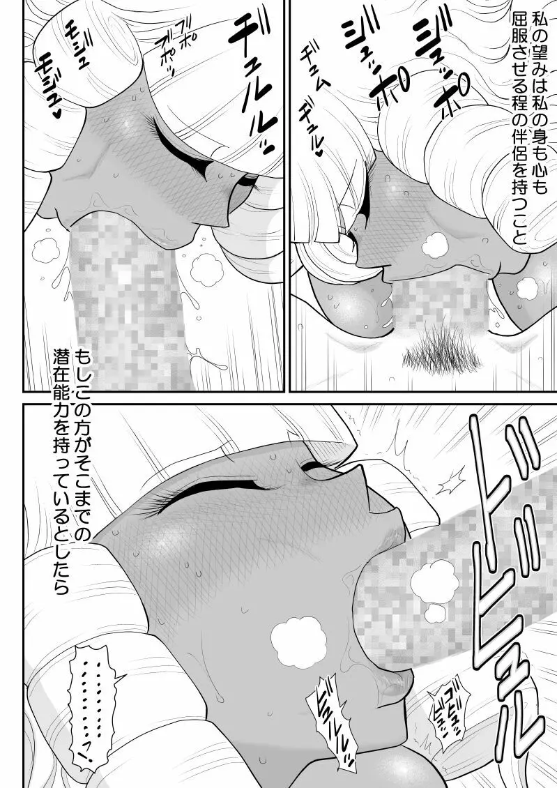 ほだされ戦士マルガレット3 Page.20