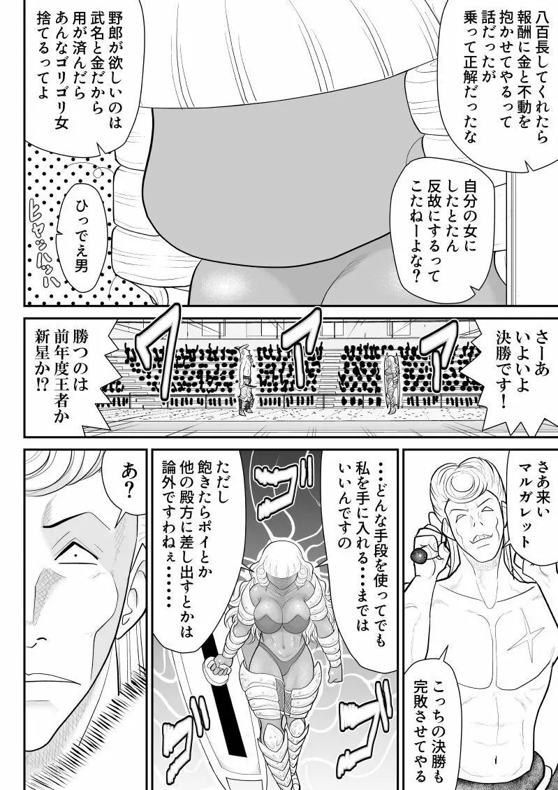 ほだされ戦士マルガレット3 Page.46