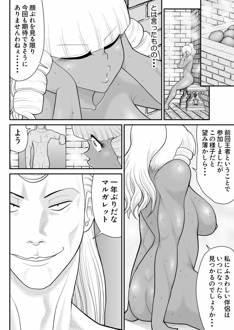 ほだされ戦士マルガレット3 Page.6