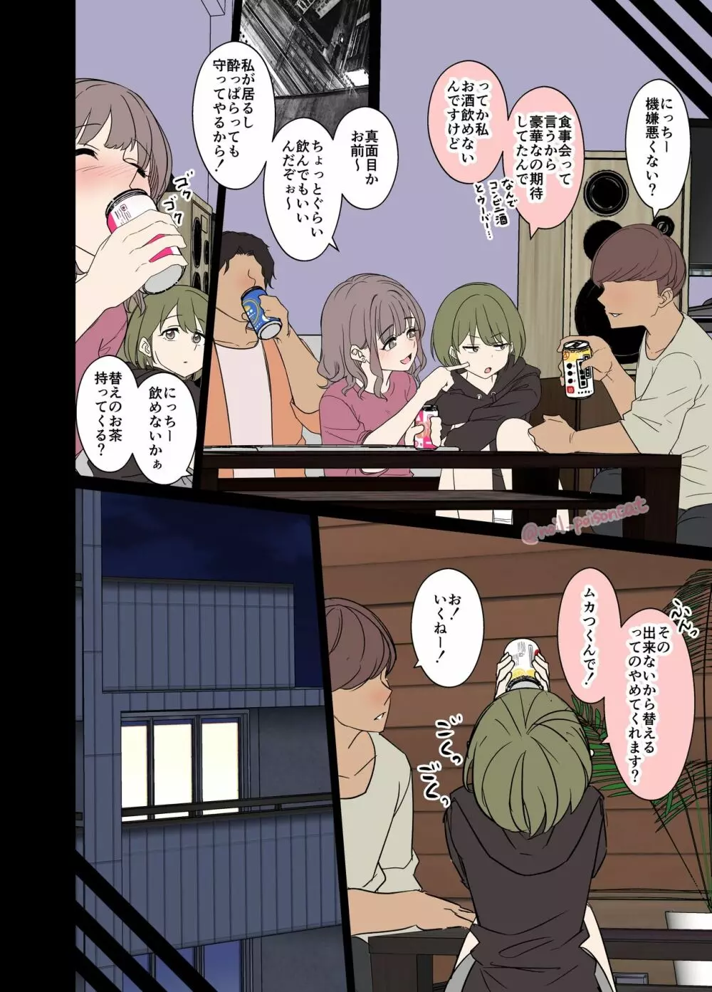 泥酔した七草にちかに悪いことをする話 Page.3