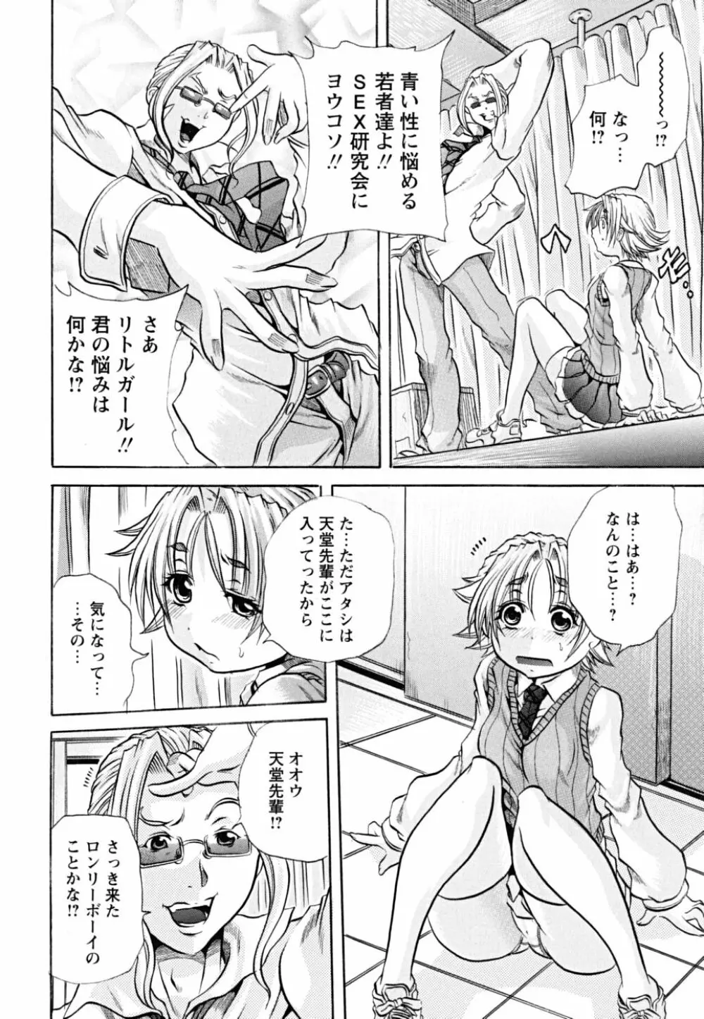 仔犬のおねがい Page.11