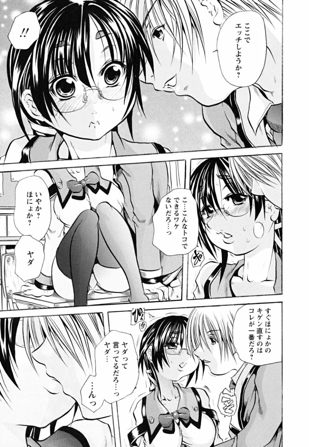 仔犬のおねがい Page.148