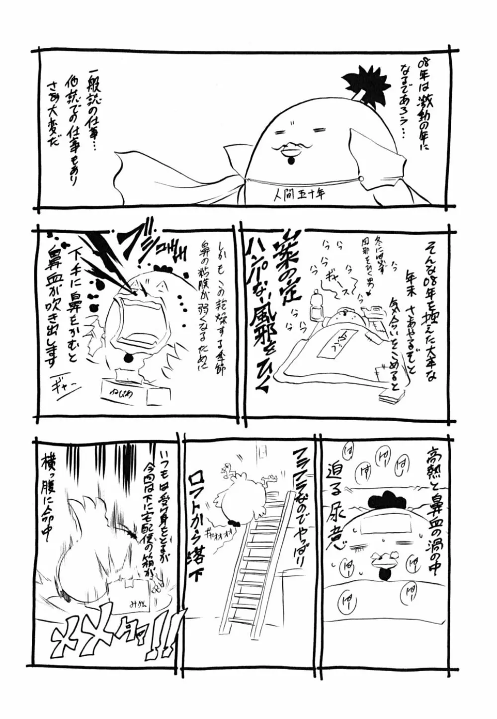 仔犬のおねがい Page.197