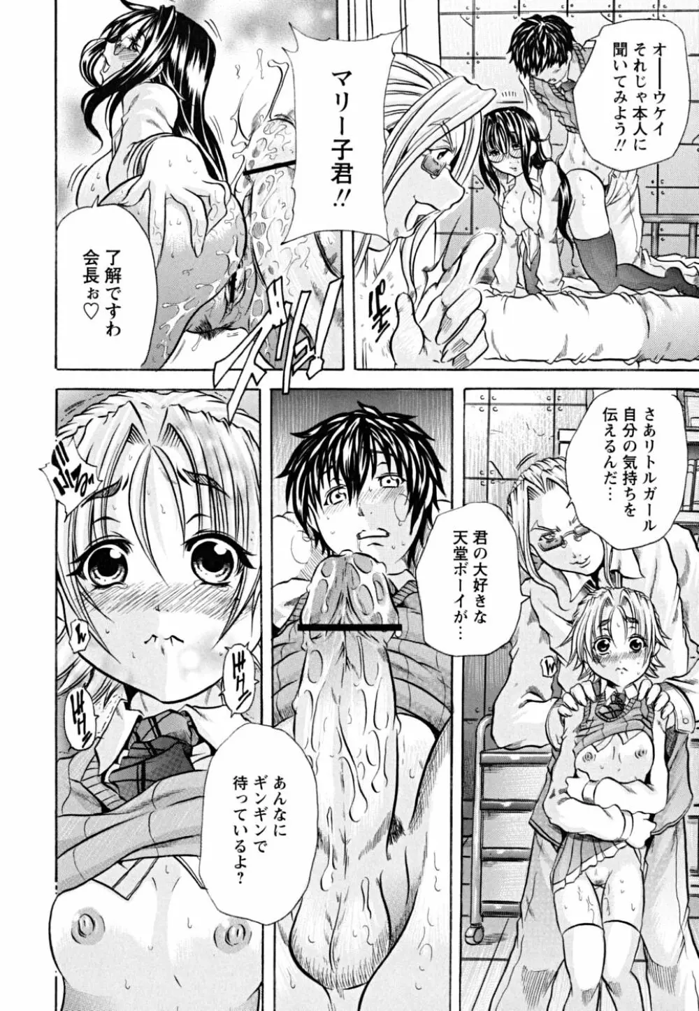 仔犬のおねがい Page.21